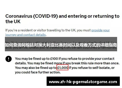 如何查询阿根廷对澳大利亚比赛时间以及观看方式的详细指南