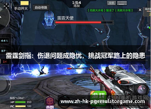 雷霆剑指:伤退问题成隐忧,挑战冠军路上的隐患 雷霆剑指:伤退问题成隐忧,挑战冠军路上的隐患